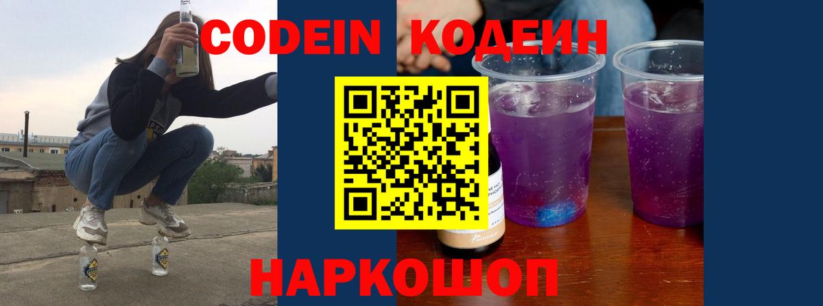 продажа наркотиков  Гулькевичи  Codein Purple Drank 