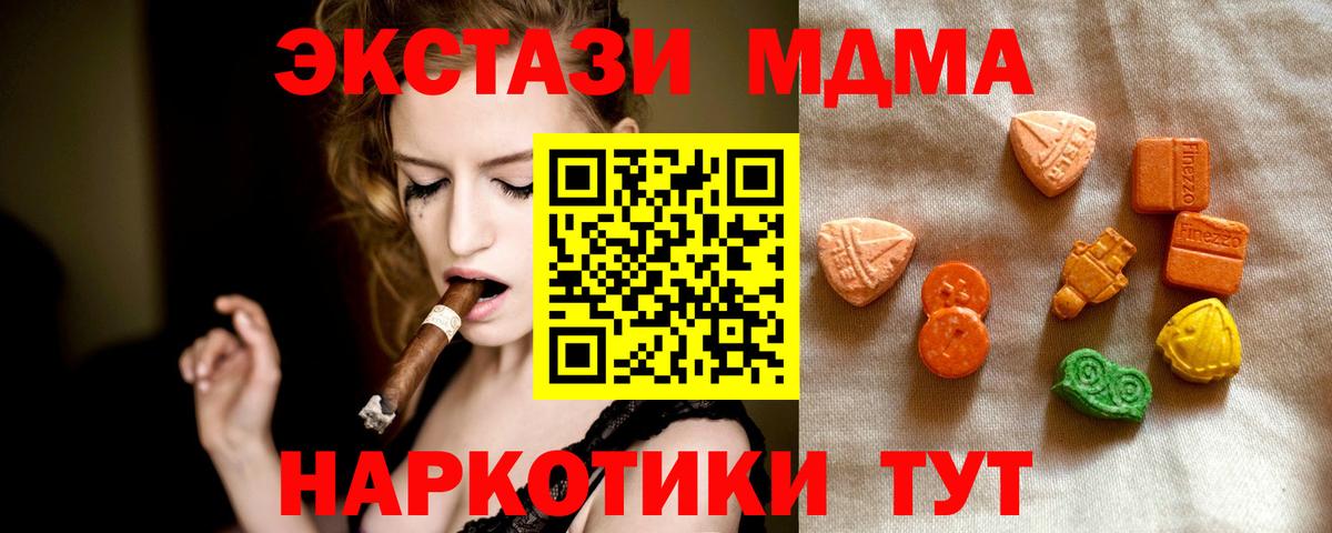 ЭКСТАЗИ MDMA Гулькевичи