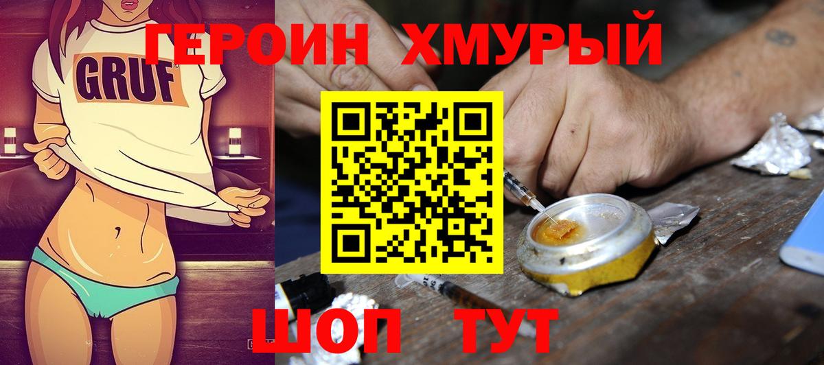 ГЕРОИН хмурый  ГЕРОИН  Гулькевичи 