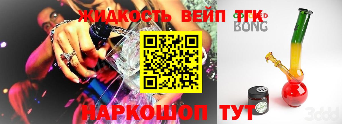 ТГК жижа Гулькевичи